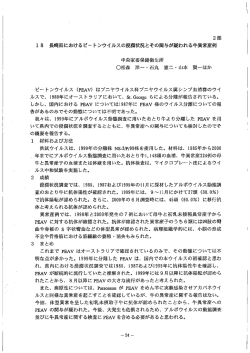 長崎県におけるピートンウイルスの浸潤状況と関与が疑われる牛異常産例