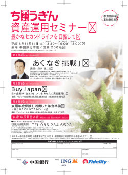資産運用セミナー