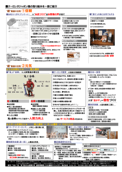 クーロンヌジャポン様の取り組みを一部ご紹介