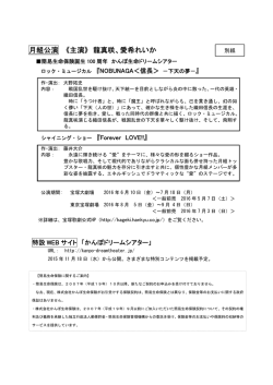 月組公演 《主演》 龍真咲、愛希れいか