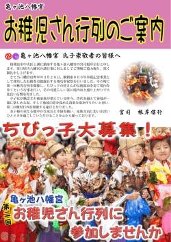稚児行列 - 亀ヶ池八幡宮