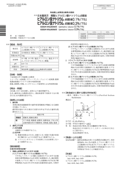 組成・性状 - テイカ製薬