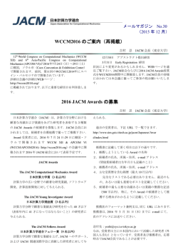 JACM Mail Magazine No.30