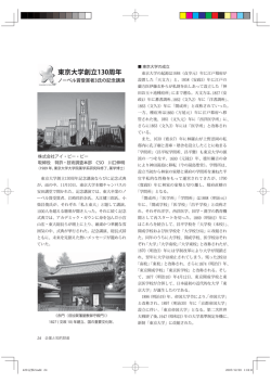 東京大学創立130周年--ノーベル賞受賞者3氏の記念講演