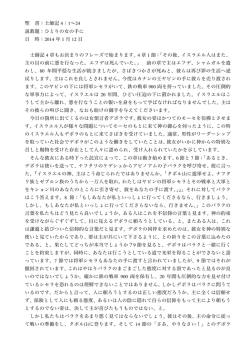 聖 書：士師記 4：1&sim;24 説教題：ひとりの女の手に 日 時：2014 年 1 月