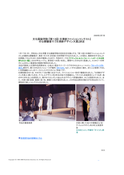 文化服装学院 『第13回 日清紡ファッションコンテスト』 の公開審査で
