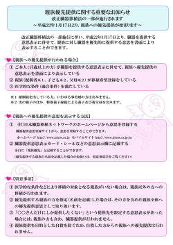 親族優先提供に関する詳しい内容はこちら。