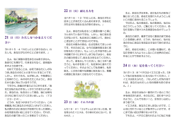 21 日（月）わたしをつかまえてくだ さい 22 日（火）耐える力を 23 日（水