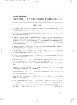 600号までの総目次 - 法政大学大原社会問題研究所 オイサー・オルグ