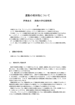 運動の相対性について