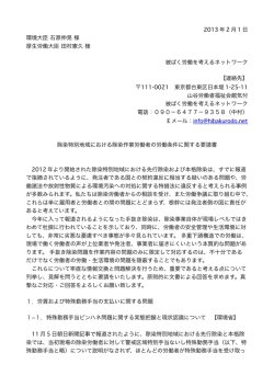 環境省・厚労省交渉 - 被ばく労働を考えるネットワーク