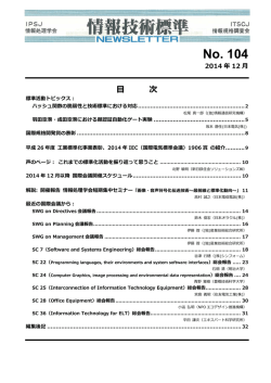 No. 104 - 情報規格調査会
