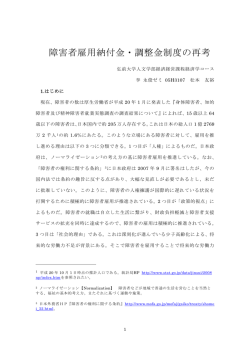 障害者雇用納付金・調整金制度の再考
