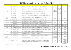 香枦園テニススクール レッスン内容のご案内 香枦園テニスクラブ 0798