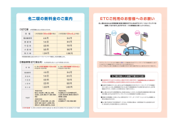 名ニ環の新料金のご案内 - ETC利用照会サービス