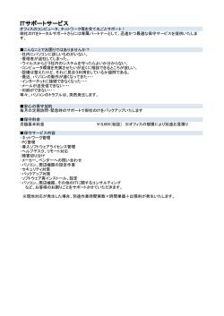 ITサポートサービス