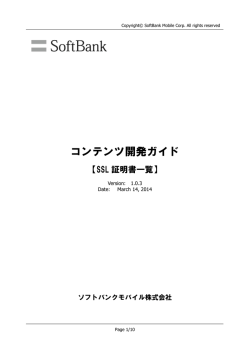 SSL 証明書一覧 - Mobile Creation