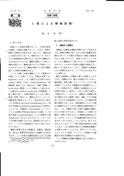 231-236 1995.3_音による診断，情報処理学会誌