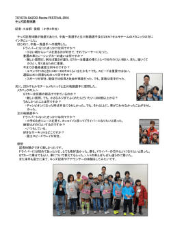 小谷野 愛翔（小学4年生） - TOYOTA GAZOO Racing