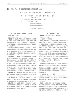 血尿，発熱，ショック状態で来院した 50 歳女性の 1 例