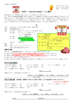 秋祭りのご案内をダウンロード