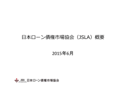 こちら - JSLA 日本ローン債権市場協会