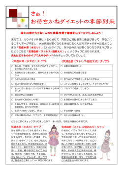 さぁ！ お待ちかねダイエットの季節到来