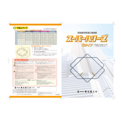 （スーパーハリーZ Sタイプ）（PDF/900KB）