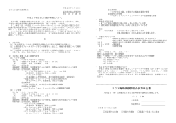 SGH海外研修説明会参加申込書