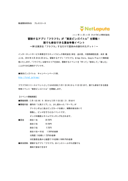 東京ビンゴバトル - ネットラピュタ