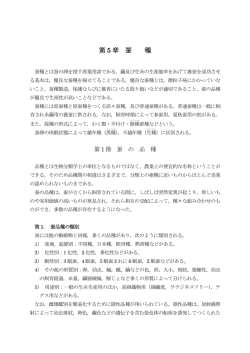 第 5 章 蚕 種