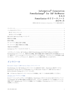 PowerCenterのリリースノート