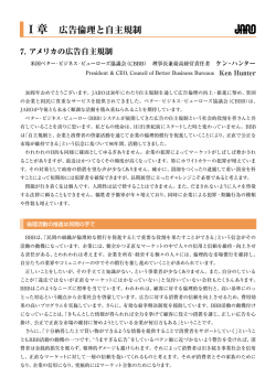 本文 - JARO 公益社団法人 日本広告審査機構