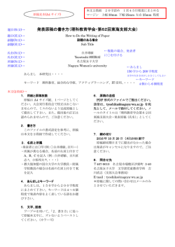 発表原稿の書き方（理科教育学会・第62回東海支部大会）