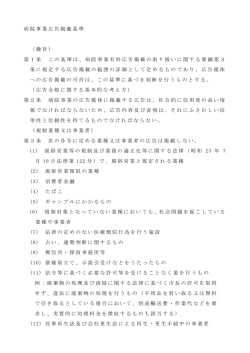 病院事業広告掲載基準
