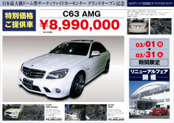 特別価格 ご提供車 C63 AMG