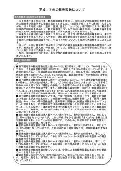 平成17年の観光客数について