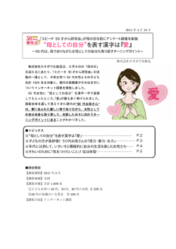 母としての自分 を表す漢字は『愛』