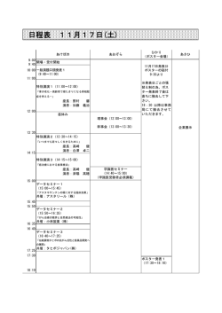 日程表・プログラム（PDF）