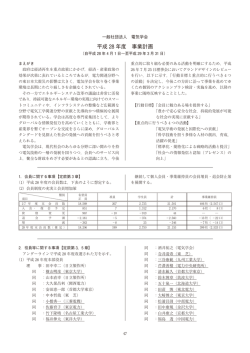 平成28年度