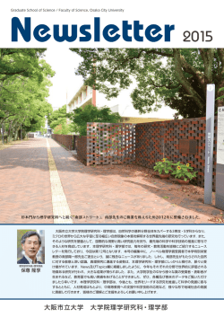 3.2 MB - 大阪市立大学 大学院理学研究科・理学部