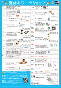 マルイファミリー溝口店 夏休み工作教室 PDF
