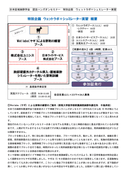 概要はこちらから（pdfファイル）