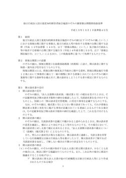 独立行政法人国立重度知的障害者総合施設のぞみの園情報公開関係