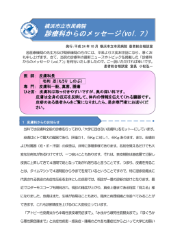 診療科からのメッセージ(vol.7)