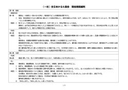 （一社）全日本かるた協会 競技規程細則