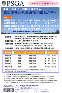 沖縄・ゴルフ・短期プログラム