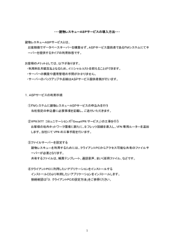 ASPサービスでのVPN設定に関する詳細