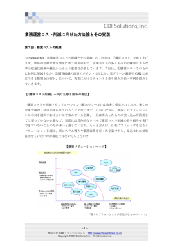購買コストの削減 - CDIソリューションズ