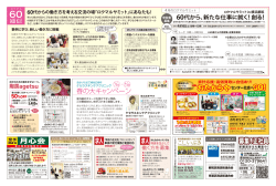 春の大キャンペーン 月心会